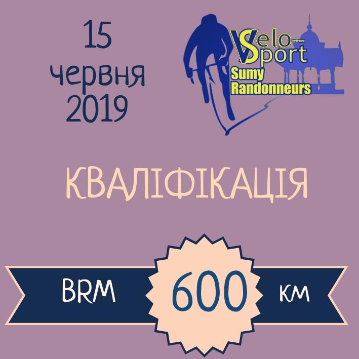 600 квал