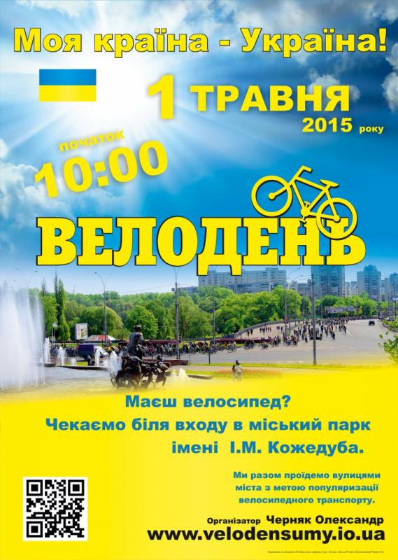 Велодень 1 05 2015 афиша А3.jpg