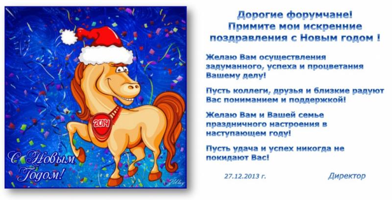 С Новым годом !